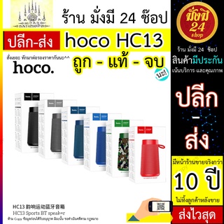 hoco hc13 ลำโพง Bluetooth Wireless Speaker with Flash Light ลำโพงบลูทูธไร้สาย ของแท้100% hoco hc13 ลำโพง