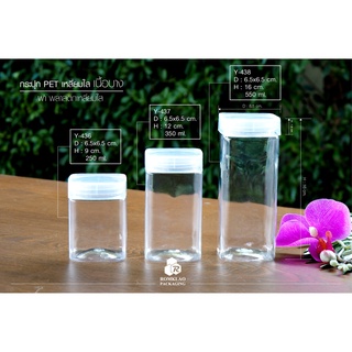 กระปุกคุกกี้ กระปุกพลาสติก PET สี่เหลี่ยม ฝาเกลียวใส 250ml 350ml 550ml  (6 ชิ้น) *แนะนำใช้คู่กับแผ่นโฟม 57mm*