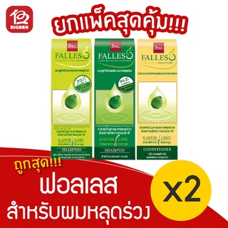 [2 ขวด] Falles ฟอลเลส แชมพู/ครีมนวด สำหรับผมอ่อนแอขาดหลุดร่วง 180 มล.