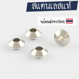 [5 ชิ้น] เม็ดคั่นสแตนเลส ทรงจานบิน ลูกปัดจานบิน 6x3 มม.ลูกปัดคั่น ลูกปัดแต่งสร้อย ลูกปัดร้อยหิน ลูกปัดไบโคน (Bicone)