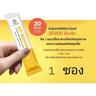 Gut Booster ผงโพรไบโอติก + พรีไบโอติก แมว ผงโรยข้าวแมว รสชีส &amp; ปลาโอ อร่อย แมวชอบทาน (1ซอง)