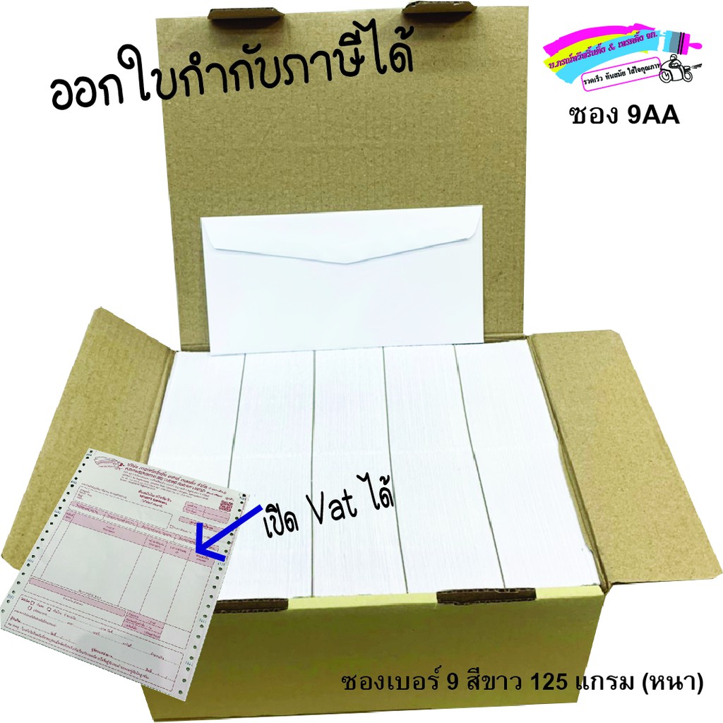 ซองสีขาวเบอร์ 9AA หนา ซองผ้าป่า ซองกฐิน ซองใส่เงินถวายพระ ขนาด 24x11 ซ.ม. เนื้อซองหนา 125 แกรม