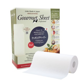 2 ม้วน (120 แผ่น) กระดาษซับน้ำมัน แผ่นประกอบอาหาร กัวร์เมต์ ชีท Gourmet Sheet Cooking Paper บรรจุ 60 แผ่น 1 กล่อง 2 ม้วน