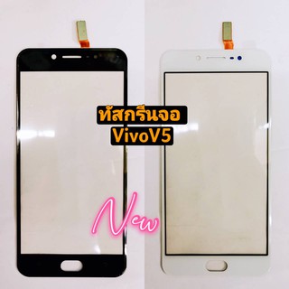 ทัชสกรีนจอ [Touch-Screen] VIVO V5 / V5s