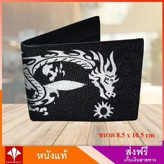 กระเป๋าสตางค์ กระเป๋าหนังปลากระเบน แท้100% Grade A ลายมังกร / Stingray Leather Wallet skin Dragon Painting