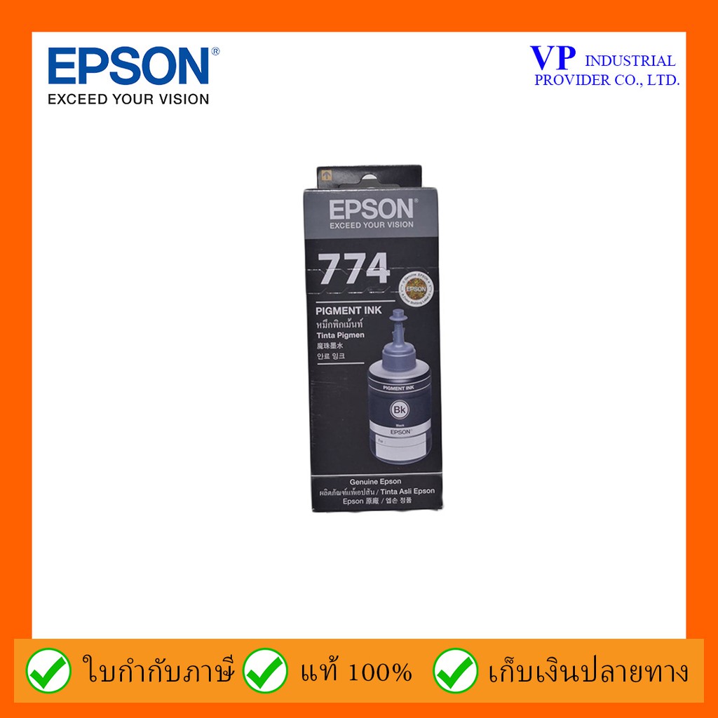 หมึก Epson 774 pigment ink สีกันน้ำ (แท้มีกล่อง)