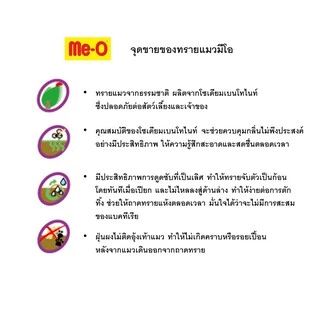 (แพ็ค 5 ถุง)มีโอ ทรายแมว 5 ลิตร / Me-O Cat Litter size 5L x 5 Bags