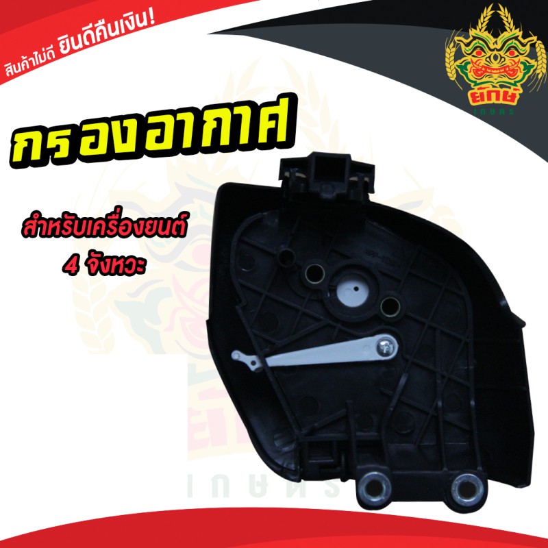 ยักษ์เกษตร ชุดกรองอากาศ GX35 กรองอากาศทั้งชุดเครื่องตัดหญ้า GX35