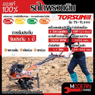 รถไถพรวนดิน TOPSUN รุ่น TS-TL990 เครื่องยนต์ 7 แรงม้า รถไถพรวนดินอเนกประสงค์ ท๊อปซัน แข็งแรง เครื่องพรวนดิน รถพรวนดิน