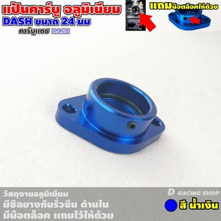 ชุดแต่งแป้นหรีด dash คอหรีด รุ่น อลูมิเนียม อย่างดี สีน้ำเงิน