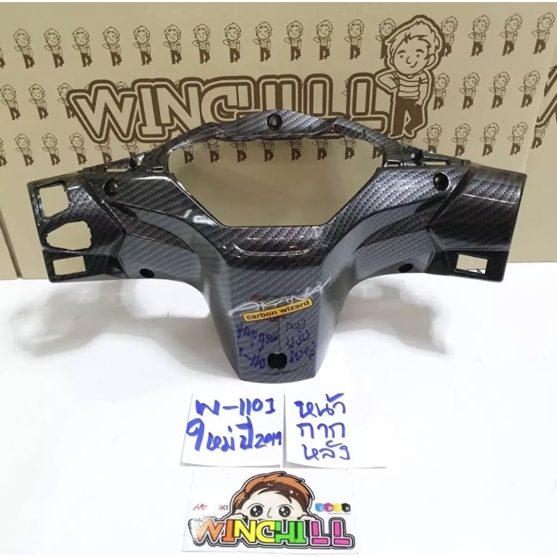 2021 หน้ากากหลัง WAVE110i 2019-2021 เคฟล่า 5D ชุดสีเวฟ110i