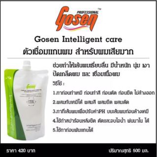 Gosen intelligent Care โกเซ็น อินเทลลิเจนท์ แคร์ เชื่อมแกนผม สำหรับผมเสียมาก 500 ml