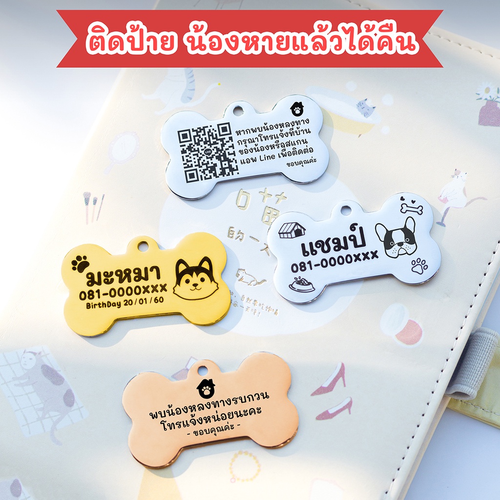 ป้ายชื่อหมา สแตนเลสเงา สลักลายฟรี เพิ่มไอคอนฟรี