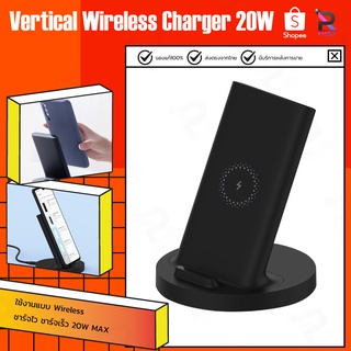 แท่นชาร์จไร้สาย Xiaomi Mi Vertical Wireless Charger 20W Stand แท่นชาร์จไร้สายแนวตั้ง ชาร์จได้ทั้งแนวตั้งและแนวนอน