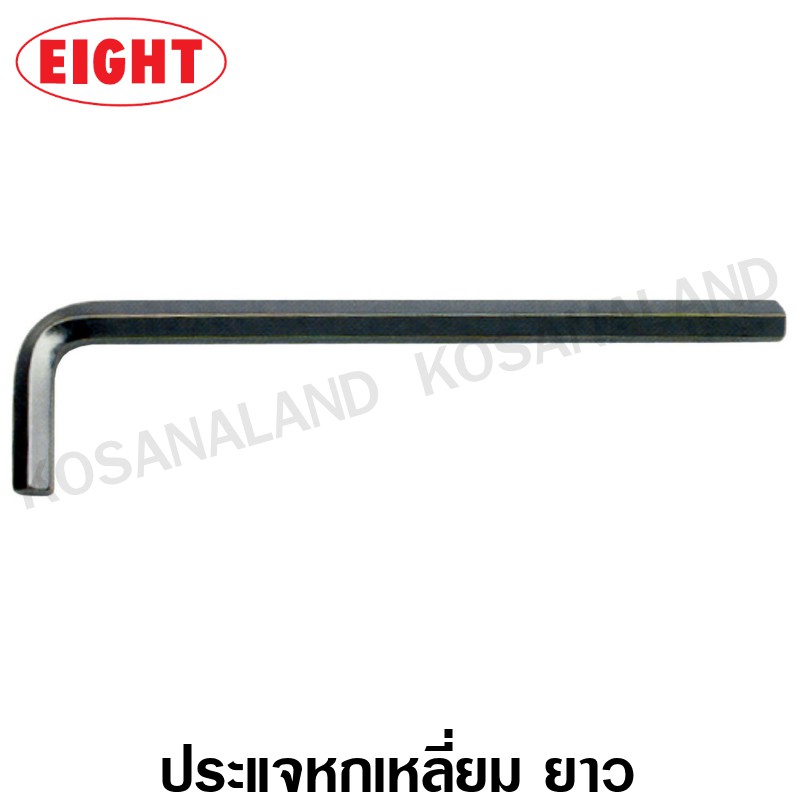 Eight ประแจหกเหลี่ยม ตัวยาว สีดำ (ตัวเดี่ยว) / กุญแจหกเหลี่ยม ประแจแอล (Hex Key) (มีขนาด 9 - 17 มม. ให้เลือก)