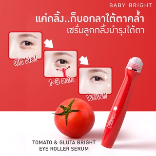 เซรั่มบำรุงใต้ตา Baby Bright Tomato &amp; Gluta Bright Eye Roller Serum 15ml