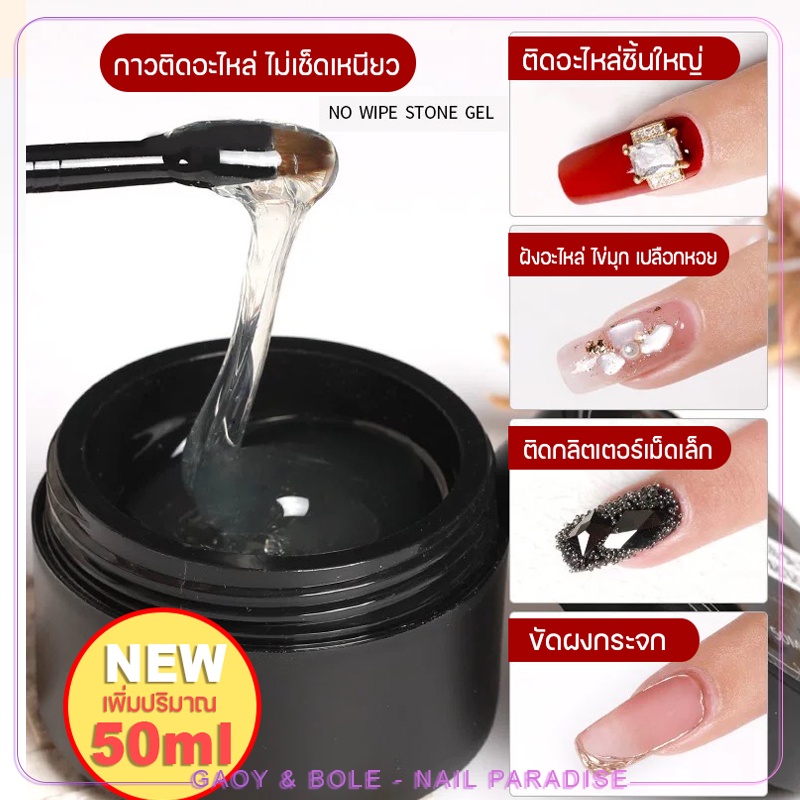 กาวเจลติดอะไหล่ พร้อมส่งทุกวัน ไม่ต้องเช็ดเหนียว AS  50ml AS UV Gel Multi-function