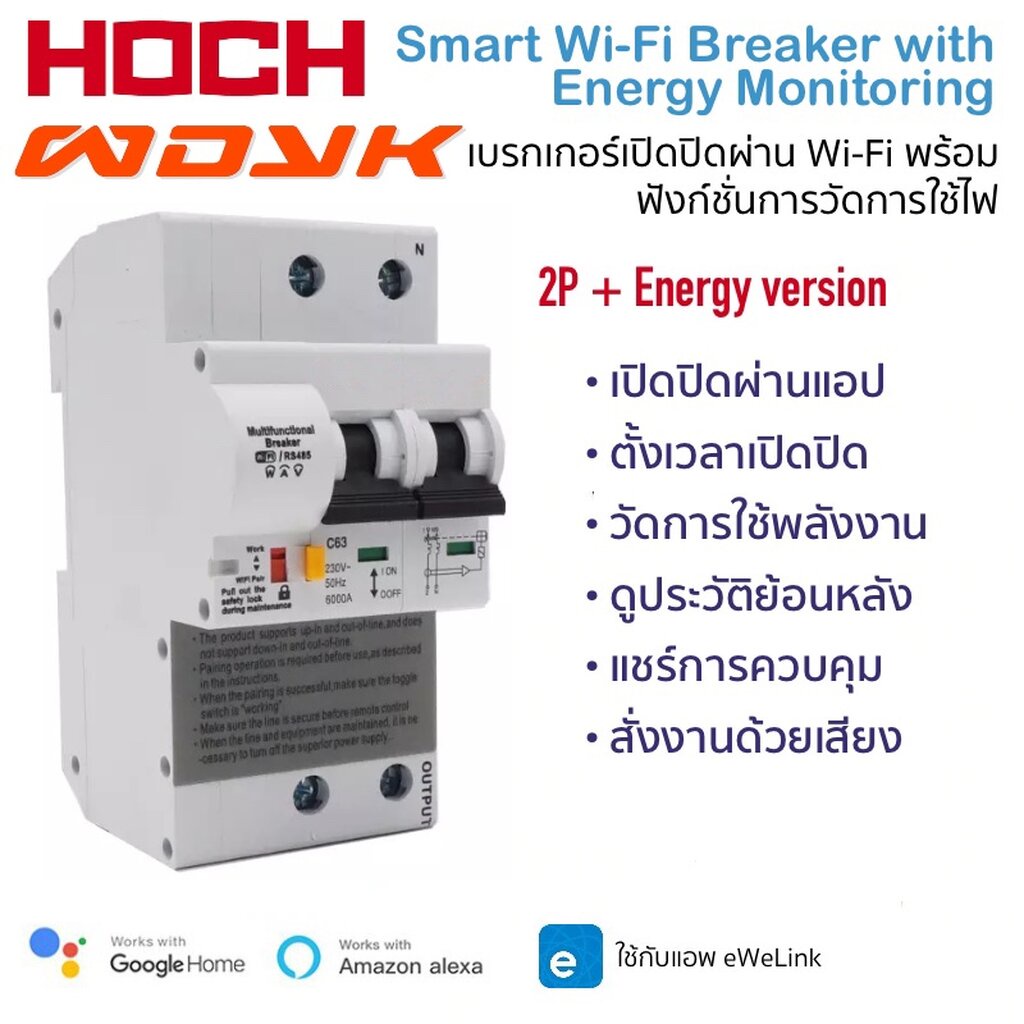 Ewelink เซอร์กิตเบรกเกอร์ Wi-Fi เปิดปิด ตั้งเวลาผ่านแอป วัดพลังงานได้ รองรับ Google Home, Alexa-Circ