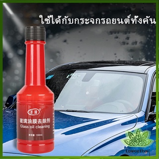 Lawan น้ำยาเช็ดกระจกรถยนต์ ฟิล์มกระจกหน้ารถ  ขจัดคราบสกป Glass cleaner