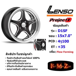 ล้อแม็ก เลนโซ่ D-1SF (High) ขอบ 15x7.0" 4รู100 ET+35 สีBKMA แม็กรถยนต์ lenso15 แม็กรถยนต์ขอบ15