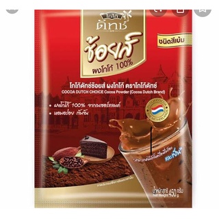 โกโก้ดัทช์ ช้อยส์ ผงโกโก้ ชนิดสีเข้ม CoCoa Dutch Choice 100%