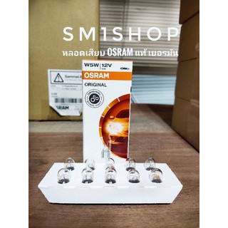 หลอดเสียบ 10 หลอดไฟหรี่ OSRAM T10 12V 5W w5w (2825) หลอดไฟหรี่หน้ารถยนต์ของแท้มีคุณภาพ 100 %จากเยอรมันยกกล่อง1กล่อง10ดวง