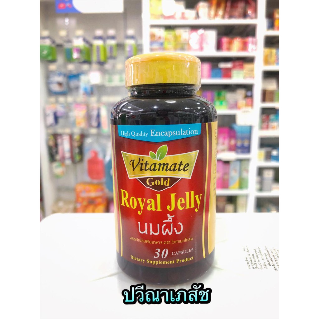 Vitamate Royal jelly 30แคปซูล นมผึ้ง