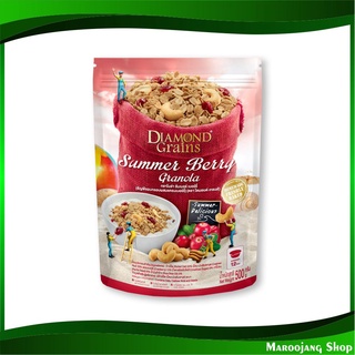 กราโนล่า เบอร์รี่ 500 กรัม ไดมอนด์เกรนส์ Diamond Grains Granola Berry ซีเรียล ธัญพืช ธัญพืชอบแห้ง ธัญพืชอบกรอบ ขนมธัญพืช