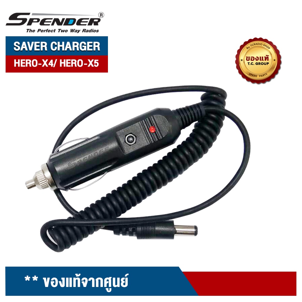 SPENDER SAVER CHARGER วิทยุสื่อสาร  รุ่น HERO-X4/ HERO-X5/ DHS 8000H  สำหรับชาร์จแบตเตอรี่วิทยุสื่อสารในรถยนต์