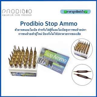 Prodibio Stop Ammo ตัวยาลดแอมโมเนีย สำหรับใส่ตู้ที่แอมโมเนียสูง การขนย้ายปลา ป้องกันไม่ให้ปลาตายจากของเสีย