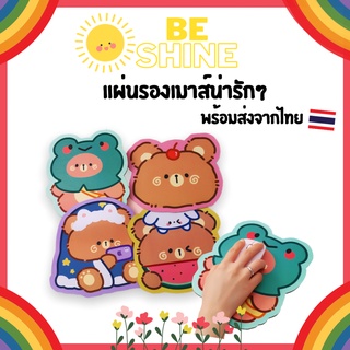 BeSHINE แผ่นรองเมาส์ mousepad ลายน้องหมีสีสันสดใสน่ารักๆ🐻