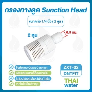 water filter กรองน้ำ กรองละเอียด กรองหยาบ กรองพ่นหมอก