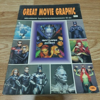 GREAT MOVIE GRAPIC VOL.II *ตำหนิ