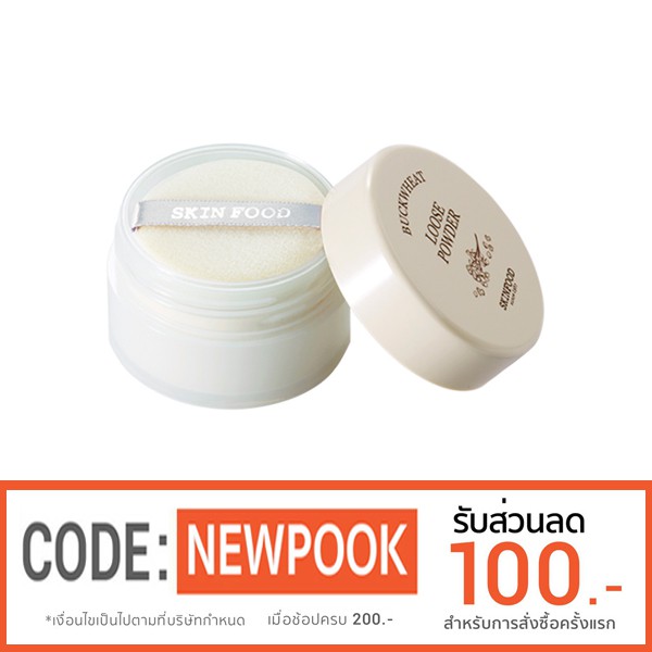 Skinfood Buckwheat Loose Powder 23g.