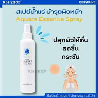 *ของแท้* สเปรย์น้ำแร่บำรุงผิวหน้า Giffarine Aquara Essence Spray บำรุงผิวหน้า กิฟฟารีน สปรย์น้ำแร่ อควาร่า 200มล