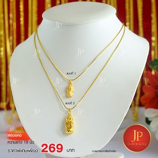 สร้อยคอพร้อมจี้ 25 สตางค์ ทองหุ้ม ทองชุบ สวยเหมือนจริง JPgoldjewelry