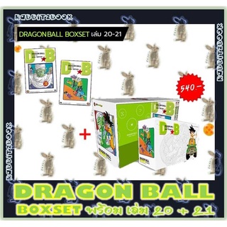 DRAGON BALL BOXSET พร้อมหนังสือเล่ม 20 และ 21 [หนังสือการ์ตูน]