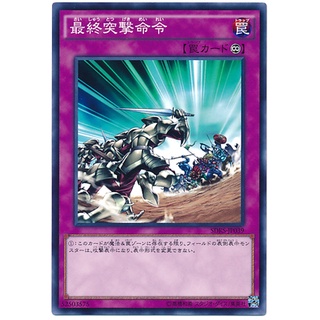 SDKS SDKS-JP039JP Final Attack Orders Seto Kaiba Structure Common JP SDKS-JP039 0807100208173