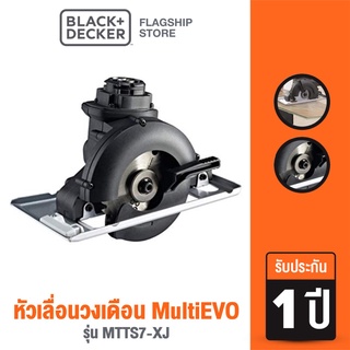 [9.9 กรอกโค้ด20MALL99ลด20%]Black &amp; Decker หัวเลื่อยวงเดือน MultiEVO รุ่น MTTS7-XJ