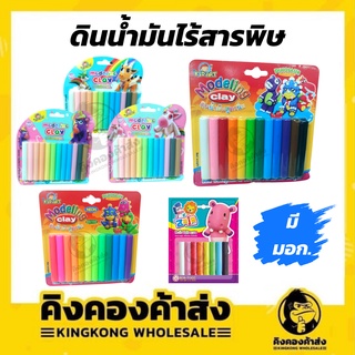 ดินน้ำมันไร้สารพิษ ดินน้ำมัน 8/12แท่ง 8/12 สี  สีปกติ/สีนีออน/สีพาลเทล ขนาด 100/200กรัม มีมอก.