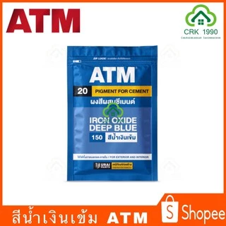 ATM เอทีเอ็ม สีฝุ่น สีฝุ่นผสมปูน ผสมปูน และ คอนกรีต แม่สีฝุ่นผสมซีเมนต์ งานไม้ ดินเผา ขนาด 1 กิโลกรัม
