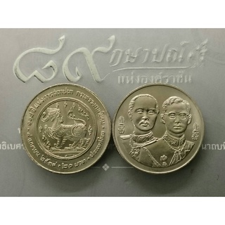 เหรียญ 20 บาท 108 ปีกระทรวงกลาโหม ปี2538 ไม่ผ่านใช้