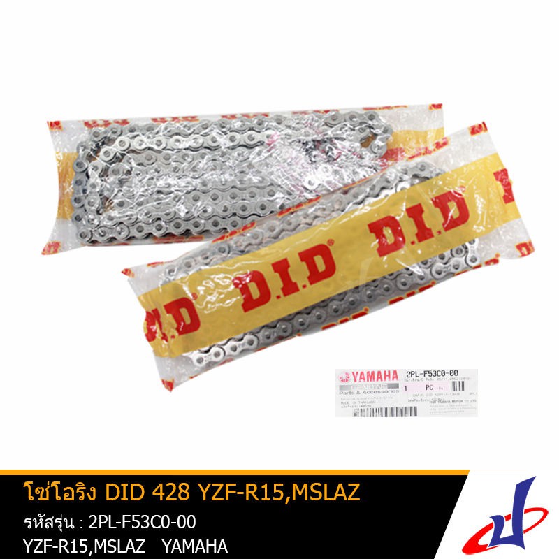 โซ่โอริง DID 428VIX-132LL ยามาฮ่า อาร์ 15 , เอ็มสแลซ YAMAHA YZF R15 , M SLAZ แท้จากศูนย์  (2PL-F53C0