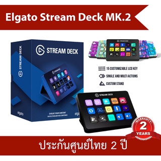 Elgato Stream Deck MK.2 Tactile Control Interface ประกันศูนย์ 2 ปี