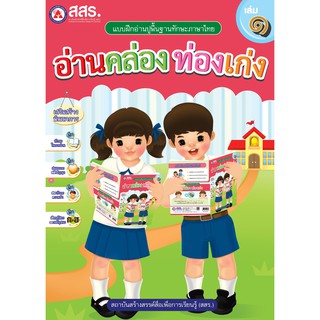 หนังสืออ่านคล่องท่องเก่ง