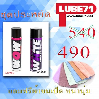 แพคคู่ WowExtra320ml+White Spray600ml ส่งฟรี ฟรี ฟรีผ้าขนเป็ด