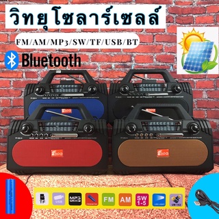 วิทยุโซล่าเซลล์ SOLAR RADIO มีบลูทูธในตัว วิทยุFM BT/USB / MP3 /SDCARD วิทยุบลูทูธ วิทยุUSB วิทยุพกพา วิทยุชาร์จไฟบ้าน