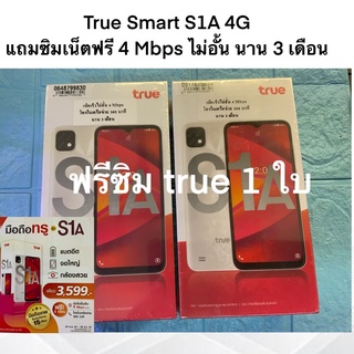 True Smart S1A 4G+แถมซิมเน็ตฟรี 4 Mbpsไม่อั้น นาน3เดือน