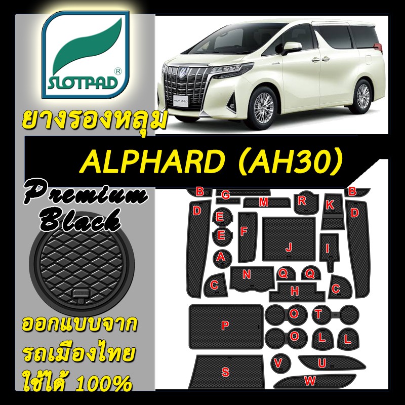SLOTPAD แผ่นรองหลุม Toyota Alphard 2015-NOW AH30 ออกแบบจากรถเมืองไทย ยางรองแก้ว ยางรองหลุม ที่รองแก้ว SLOT PAD อัลพาร์ด