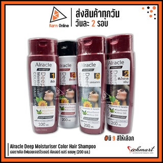 Alracle Deep Moisturiser Color Hair Shampoo เอลราเคิล ดีฟมอยเจอร์ไรเซอร์ แชมพูเพิ่มประกายสีผม มี 9 สีให้เลือก (200 มล.)